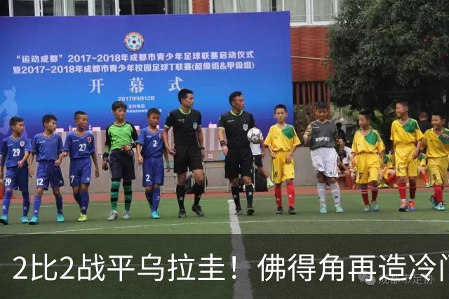 2比2战平乌拉圭！佛得角再造冷门，手握出线主动权